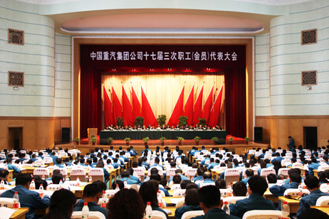 4月29日，中國重汽集團公司十七屆三次職工（會員）代表大會在喜慶的氣氛中隆重召開。我公司黃仕團同志榮獲集團公司2013年度勞動模范稱號。 與會的職工代表們對集團公司總經(jīng)理蔡東做的《總經(jīng)理工作報告》、總會計師萬春玲做的《財務工作報告》、工會主席李國憲做的書面《工會工作報告》等會議文件，進行了認真的審議、討論，對集團公司一年來的各項工作給予了充分肯定和高度評價，同時也提出了一些好的建議、意見。大會一致通過了上述報告，并一致通過了《大會決議》。會上還表彰了集團公司2013年度勞動模范。 集團公司黨委書記、董事長馬純濟在會上指出，品牌是企業(yè)的旗幟，是企業(yè)綜合質量素質水平的市場認可和社會認可。各單位都要站在“實現(xiàn)企業(yè)長治久安、可持續(xù)發(fā)展”的高度，嚴格落實品牌戰(zhàn)略舉措，以過硬的產(chǎn)品品質，打造中國重汽企業(yè)品牌、產(chǎn)品品牌，豐富文化內涵，要繼續(xù)強化質量措施，打造國內重卡第一品牌，創(chuàng)造中國重卡之王，實現(xiàn)全系列商用車全面提升。 大會還公布了2014年總的發(fā)展目標，實現(xiàn)整車銷售20萬輛，其中，重卡14萬輛，各項主要指標確保增長12%，力爭16%。重點產(chǎn)品SITRAK質量達到國際先進水平，其他主要產(chǎn)品達到國內一流，企業(yè)效益繼續(xù)保持行業(yè)領先。 當天參加會議的職工代表、列席代表及特邀代表共500多人，我公司黨委副書記、總經(jīng)理唐毅林等三名集團公司職工代表參加了職工（員工）代表大會。